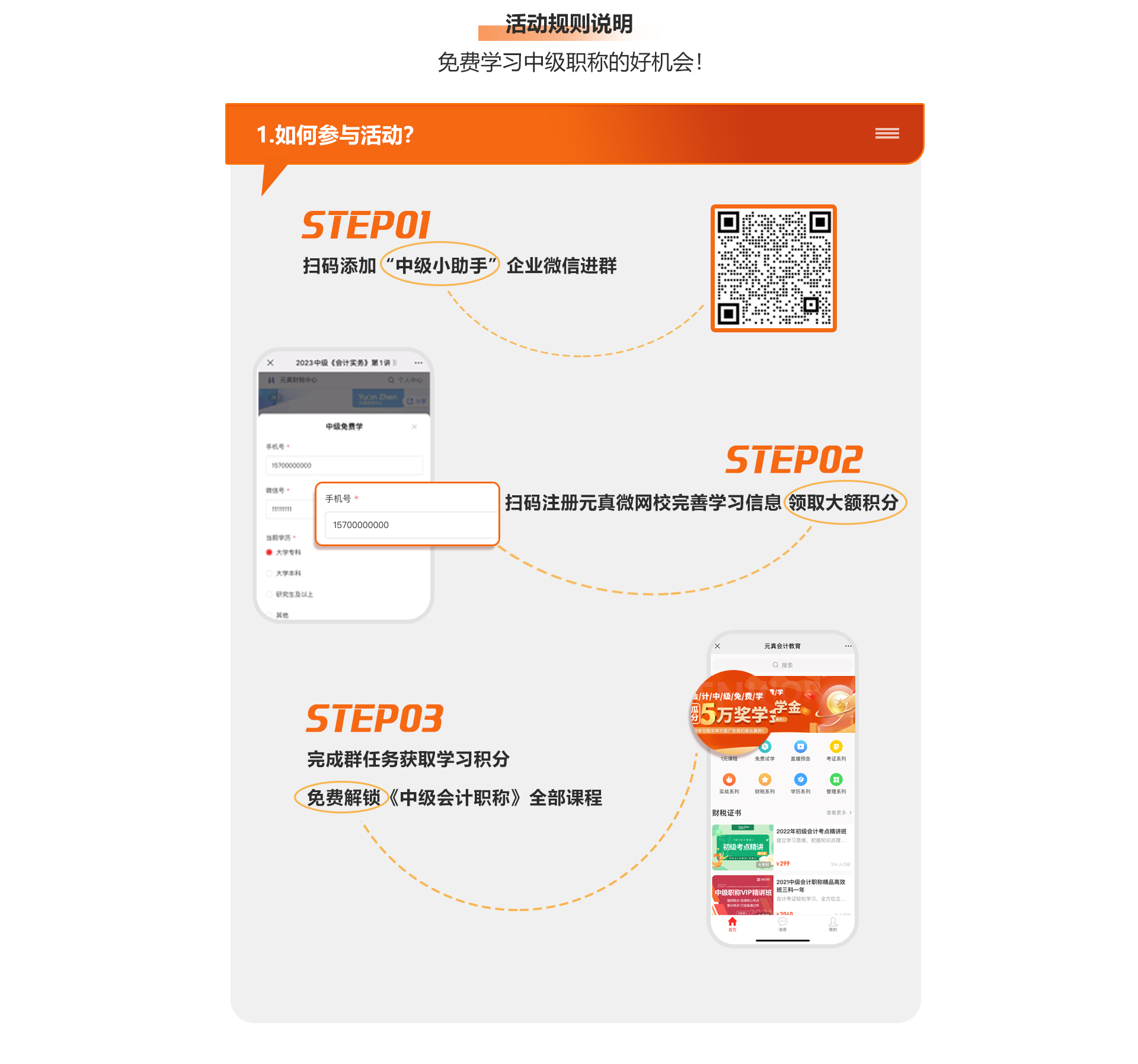 中級(jí)會(huì)計(jì)網(wǎng)課免費(fèi)送