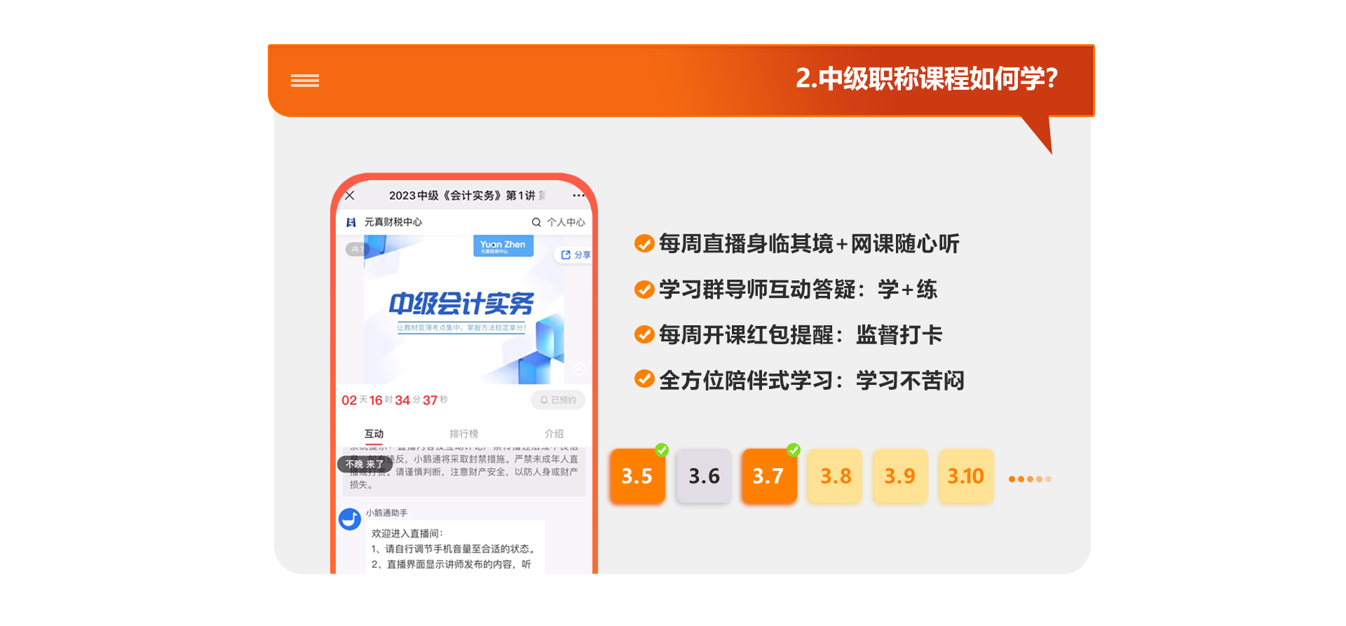 中級(jí)會(huì)計(jì)網(wǎng)課免費(fèi)送