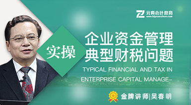 2. 企業(yè)資金管理中心典型財稅問題...