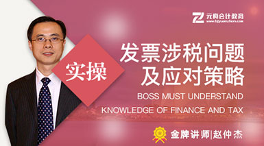 6. 發(fā)票涉稅問題及應對策略