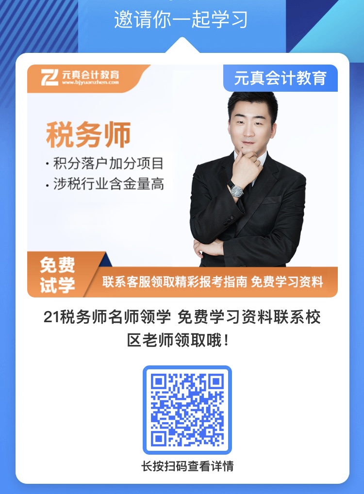 元真《名師說》：揭秘稅務(wù)師考試火爆背后的財(cái)(圖2)