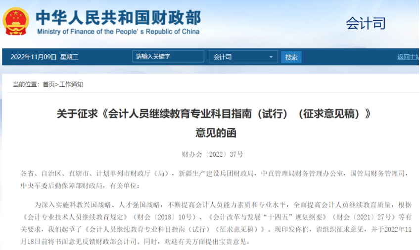 財(cái)政部通知：23年1月1日起繼續(xù)教育有大變化！