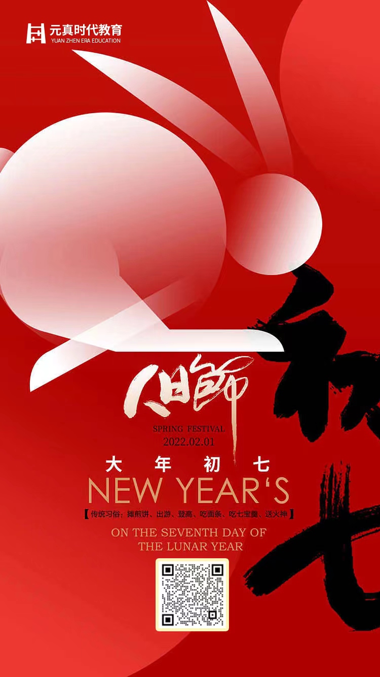 大年初七，開工大吉！