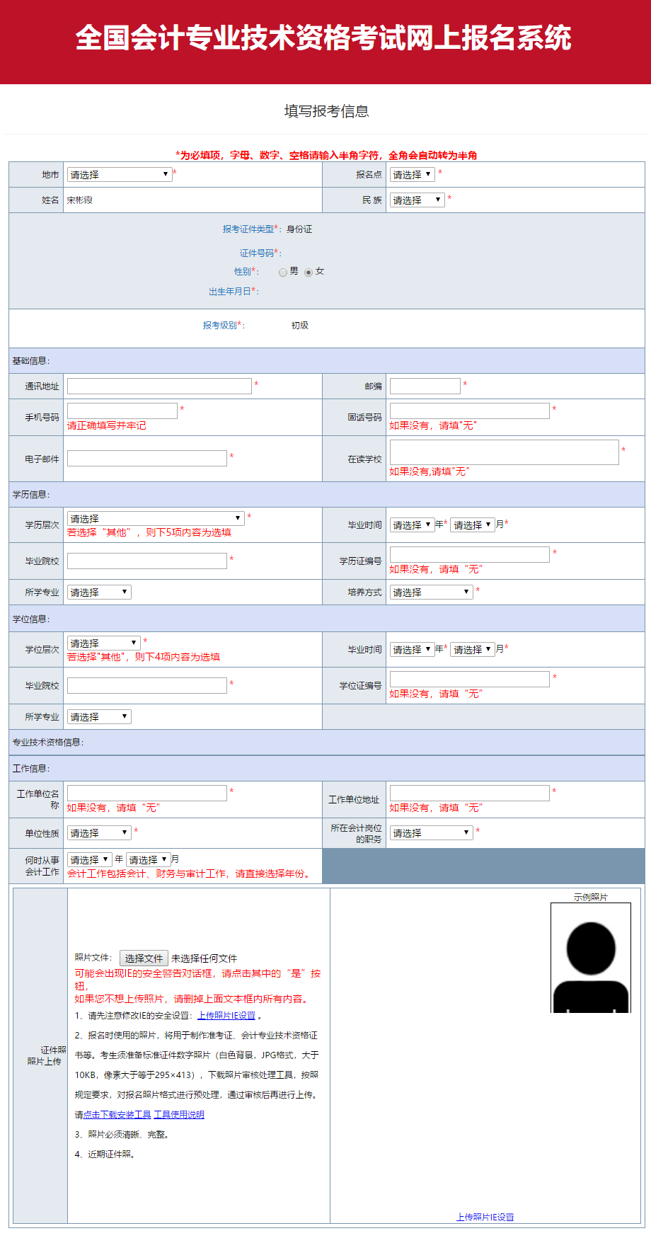 【初級(jí)報(bào)名】23年初級(jí)會(huì)計(jì)報(bào)名詳細(xì)流程！找不到更詳細(xì)的了！(圖8)