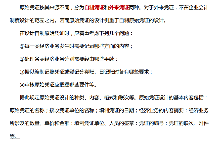 會(huì)計(jì)常見的做賬問題，整理會(huì)計(jì)做賬實(shí)操100問(圖5)