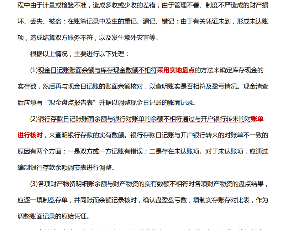 會(huì)計(jì)常見的做賬問題，整理會(huì)計(jì)做賬實(shí)操100問(圖11)