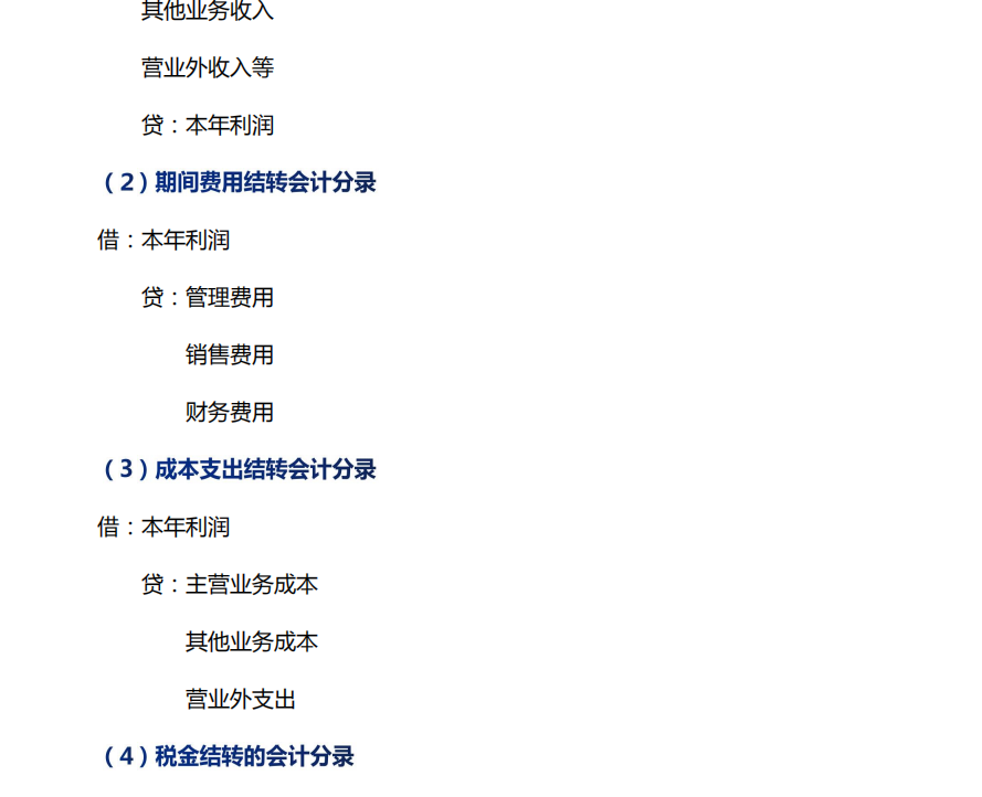 會(huì)計(jì)常見的做賬問題，整理會(huì)計(jì)做賬實(shí)操100問(圖10)