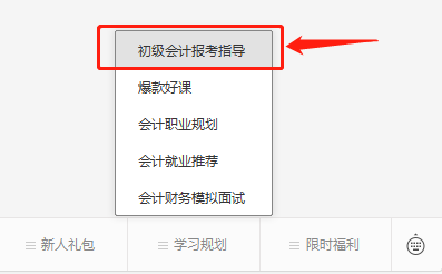 今天報名！2023初級會計考試報名入口開通！微信可直接報！(圖2)
