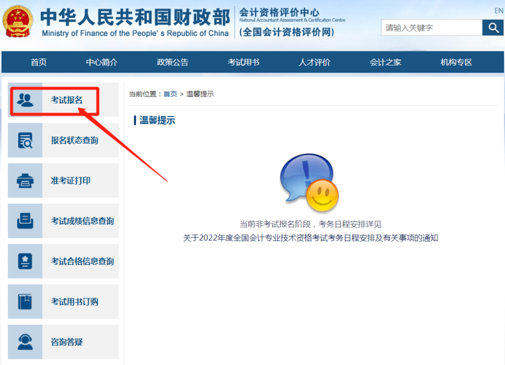 今天報名！2023初級會計考試報名入口開通！微信可直接報！(圖3)