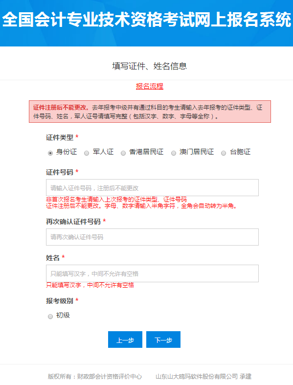 今天報名！2023初級會計考試報名入口開通！微信可直接報！(圖9)