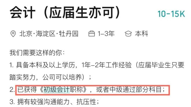 初級會計含金量大漲！23年再不拿下就虧了……