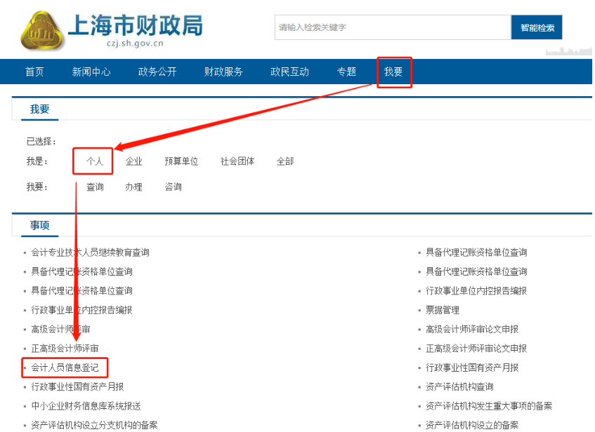 23年初級會計報考，事關信息采集的所有解答?。ǜ搅鞒虉D）