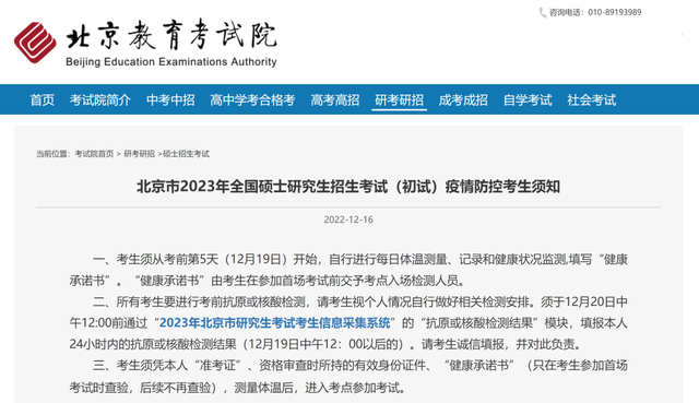 北京考研發(fā)布新要求！