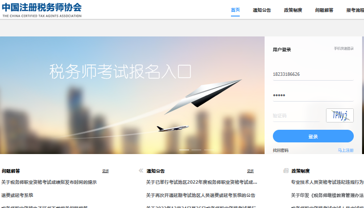  查分啦!2022年稅務(wù)師成績查詢?nèi)肟?圖1)