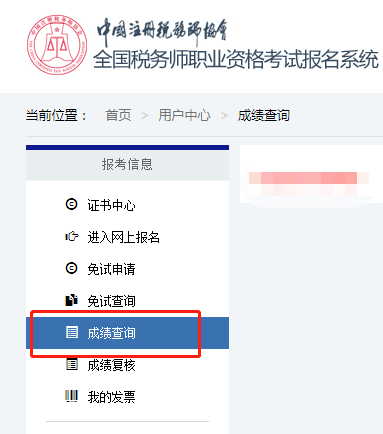  查分啦!2022年稅務(wù)師成績查詢?nèi)肟?圖4)