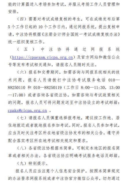 2023年注冊會計(jì)師全國統(tǒng)一考試報(bào)考條件已公布(圖8)