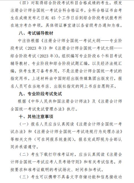 2023年注冊會計(jì)師全國統(tǒng)一考試報(bào)考條件已公布(圖7)