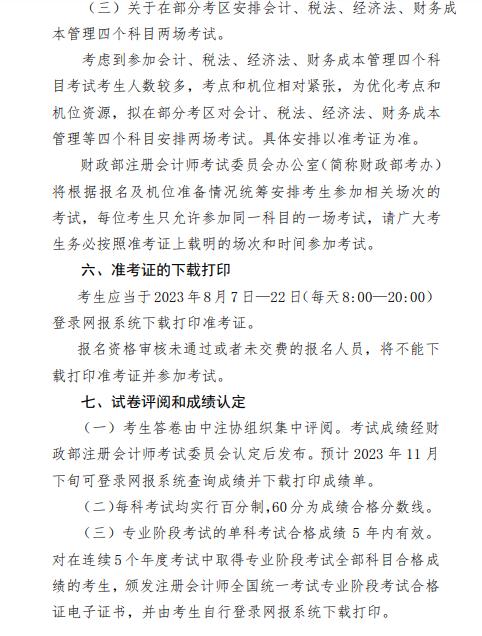 2023年注冊會計(jì)師全國統(tǒng)一考試報(bào)考條件已公布(圖6)