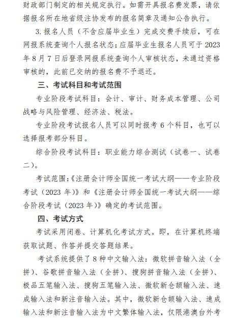 2023年注冊會計(jì)師全國統(tǒng)一考試報(bào)考條件已公布(圖4)