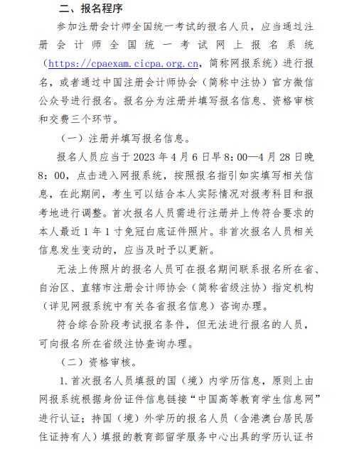 2023年注冊會計(jì)師全國統(tǒng)一考試報(bào)考條件已公布(圖2)
