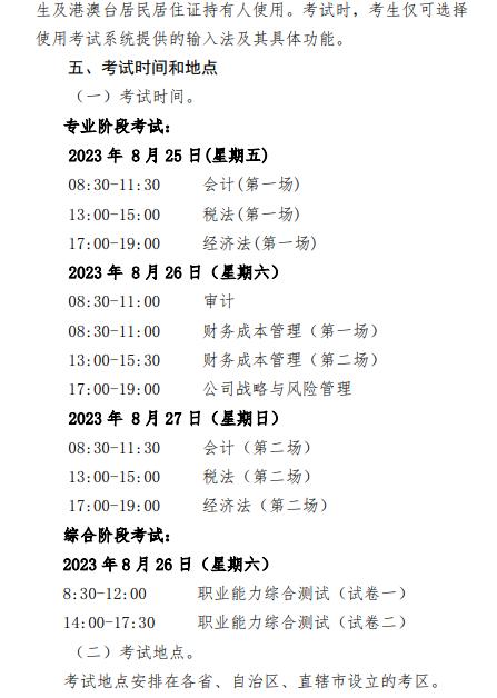 2023年注冊會計(jì)師全國統(tǒng)一考試報(bào)考條件已公布(圖5)