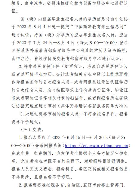 2023年注冊會計(jì)師全國統(tǒng)一考試報(bào)考條件已公布(圖3)