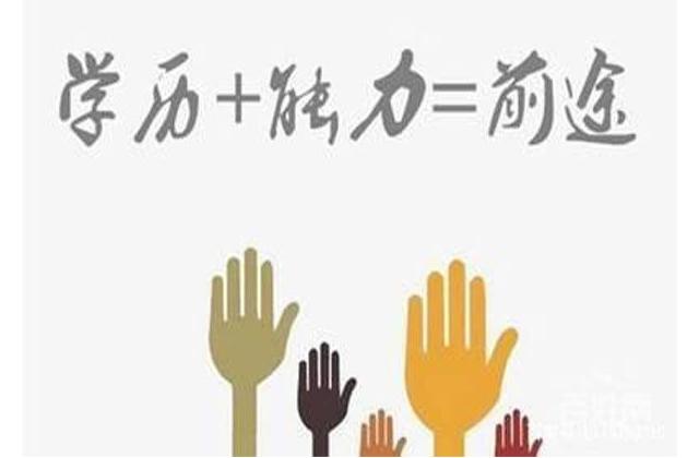 遍地都是大學(xué)生，學(xué)歷提升真的重要嗎，遠(yuǎn)程教育提醒還有機(jī)會上(圖3)