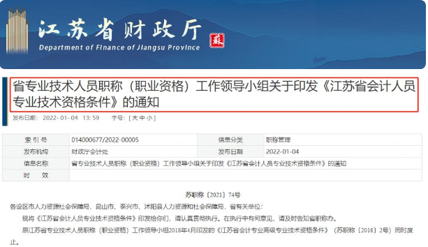 財(cái)政廳通知：中級會計(jì)成績合格即取得相應(yīng)職稱