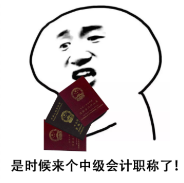 免費(fèi)上的中級會計(jì)課程，要不要來白嫖一下？