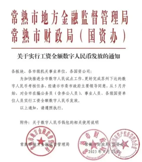 5月起，這些人的工資，全額用數(shù)字人民幣發(fā)放！