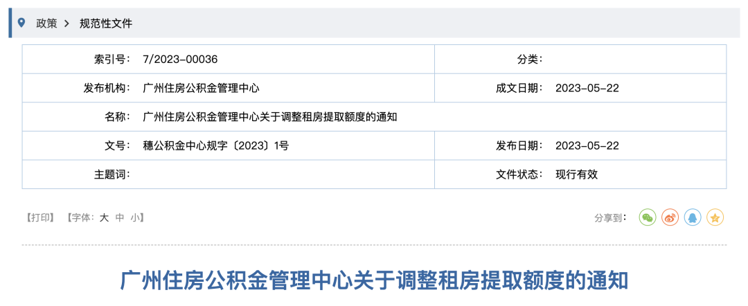 多地發(fā)布住房公積金新政策，2023年6月1日正式執(zhí)行！