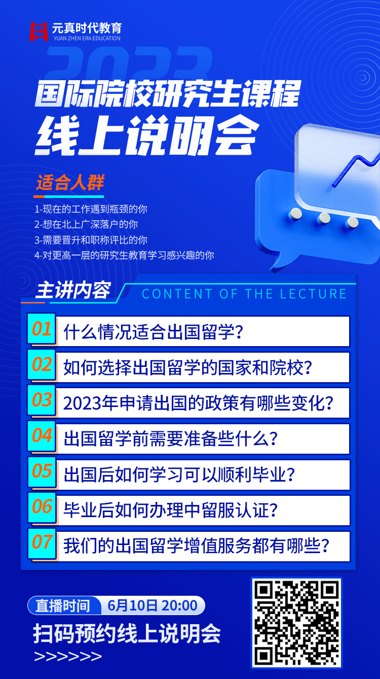 2023年申請出國的政策有哪些變化？國際研究生項目說明會