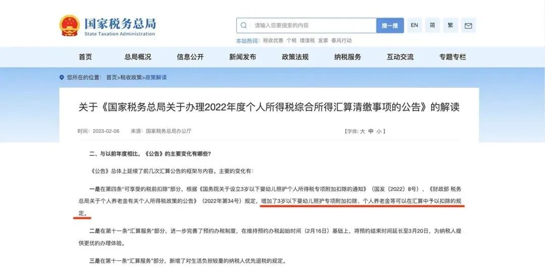 恭喜！個人所得稅再添兩項(xiàng)扣除：每年可扣10000+元！6月30日前申報(bào)完成！
