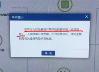 數(shù)電票，出現(xiàn)開(kāi)票預(yù)警了！