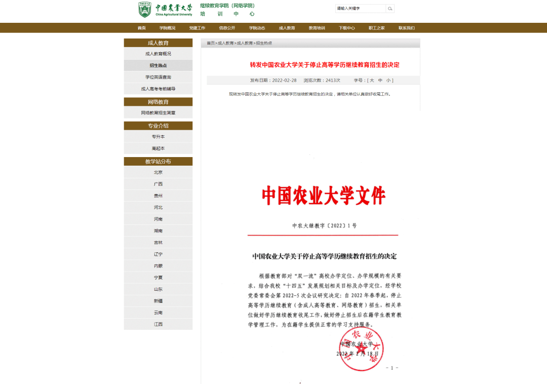 2022年就已經(jīng)多所院校陸續(xù)發(fā)文暫停招生，2023年成人學(xué)歷將越來(lái)越難！