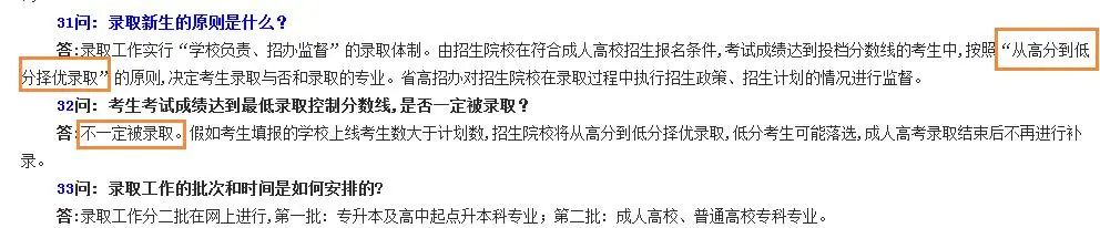 揭秘成考錄取流程！什么是錄取和補錄？錯過報名時間就一定要等明年嗎？