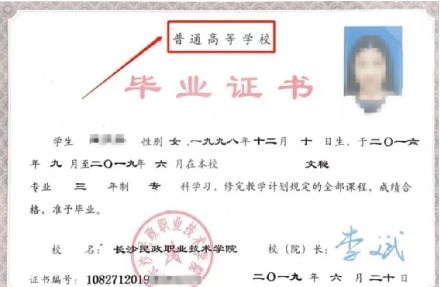一文搞懂全日制與非全日制學歷的區(qū)別