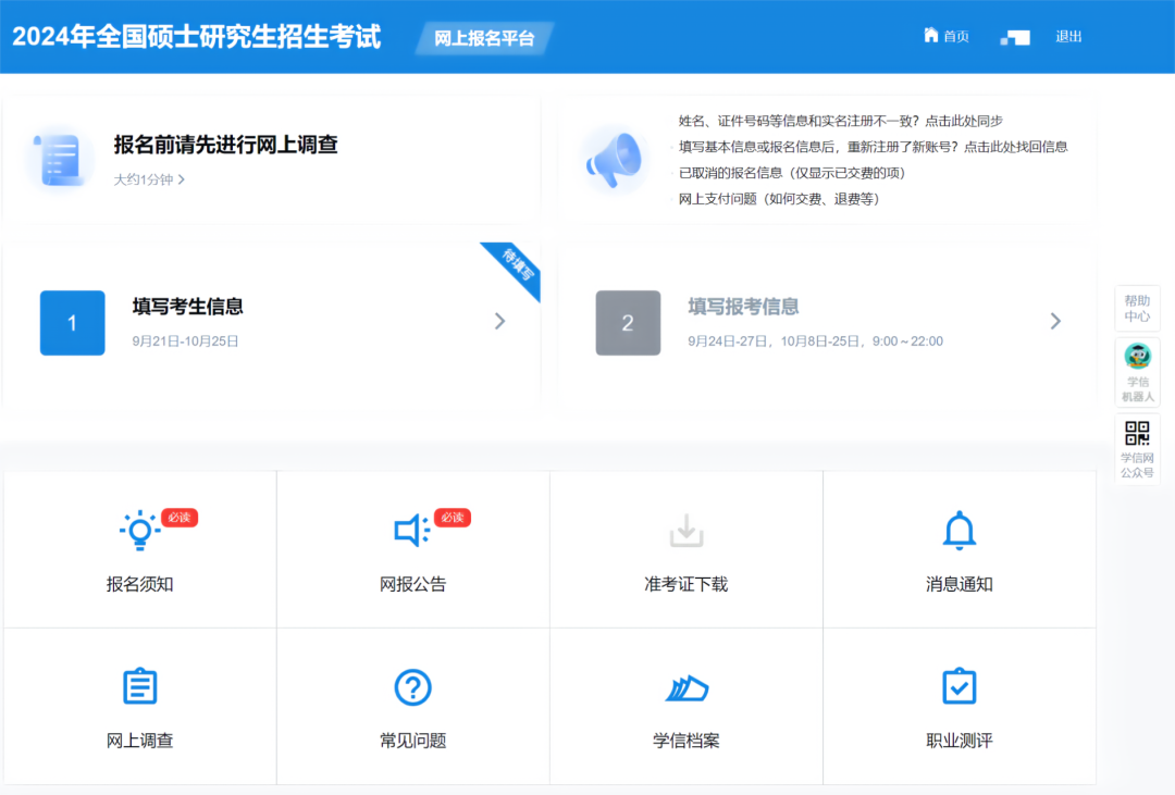 研招填寫考生信息功能9月21日已開通，兩步教你完成碩士統(tǒng)考網(wǎng)報