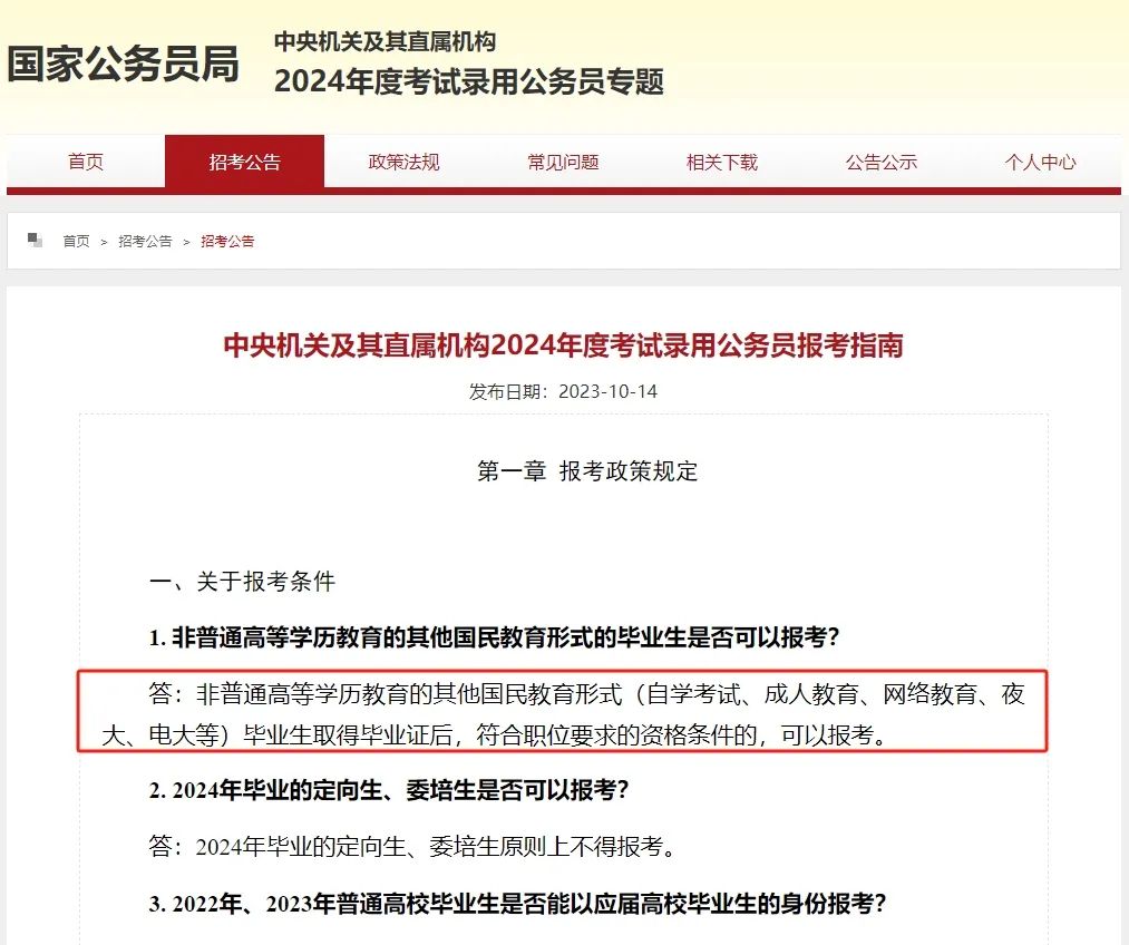 自考的本科學(xué)歷，能不能報(bào)考公務(wù)員考試？