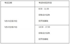 2021年北京市初級會計職稱考試報名時間公布！