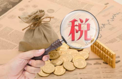 元真會(huì)計(jì)：稅收的本質(zhì)是什么