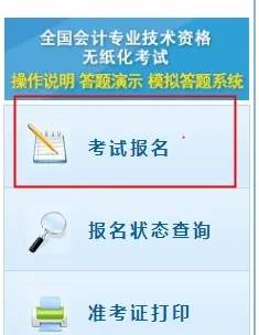 2021年中級(jí)會(huì)計(jì)職稱報(bào)考流程詳解(圖1)