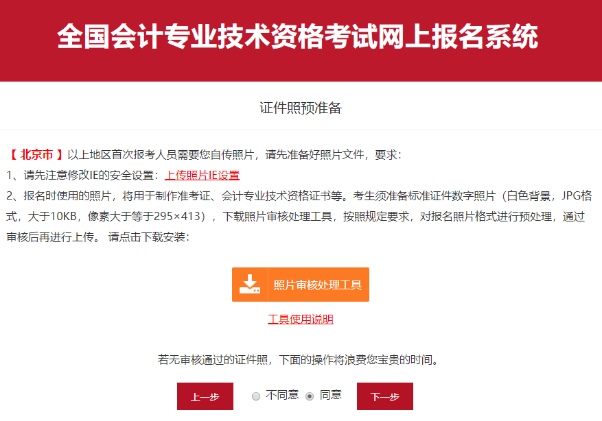2021年中級(jí)會(huì)計(jì)職稱報(bào)考流程詳解(圖13)