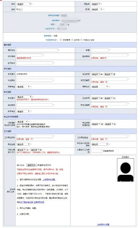 2021年中級(jí)會(huì)計(jì)職稱報(bào)考流程詳解(圖15)