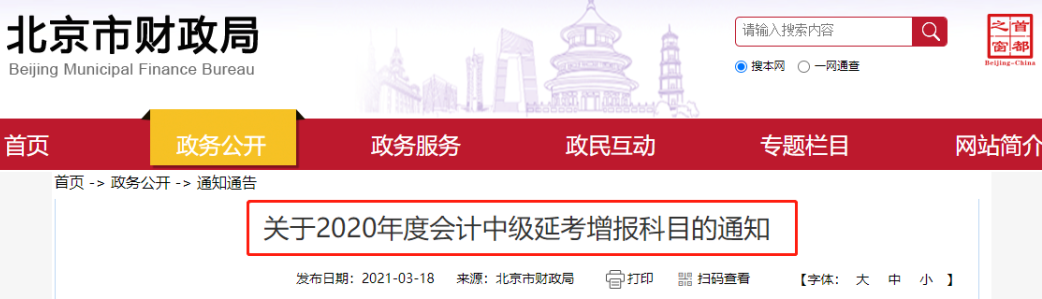 元真會(huì)計(jì)：中級會(huì)計(jì)考試可以增報(bào)科目了......(圖2)
