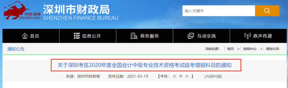 元真會(huì)計(jì)：中級會(huì)計(jì)考試可以增報(bào)科目了......(圖6)