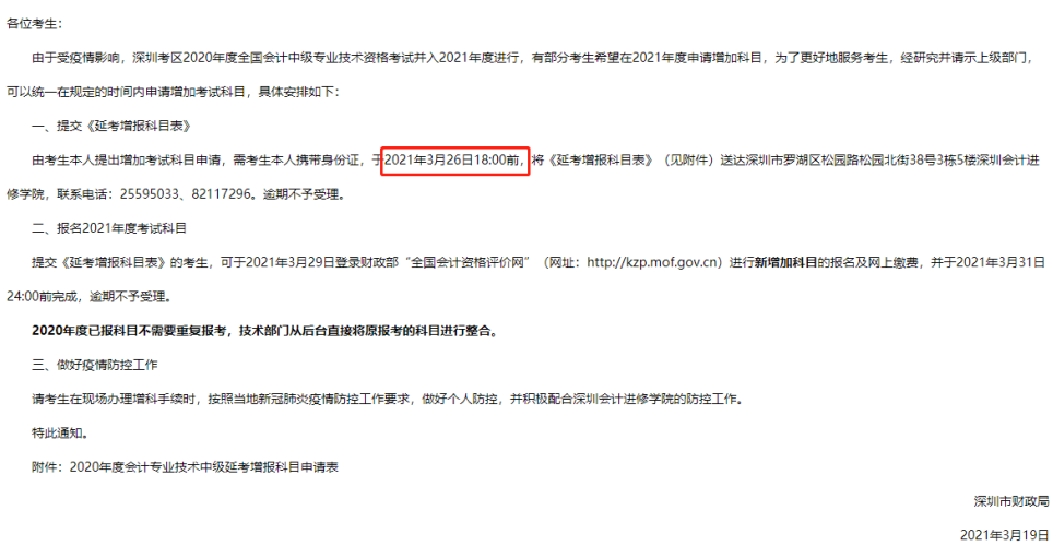 元真會(huì)計(jì)：中級會(huì)計(jì)考試可以增報(bào)科目了......(圖7)