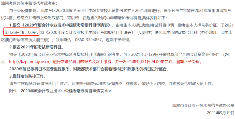 元真會(huì)計(jì)：中級會(huì)計(jì)考試可以增報(bào)科目了......(圖9)