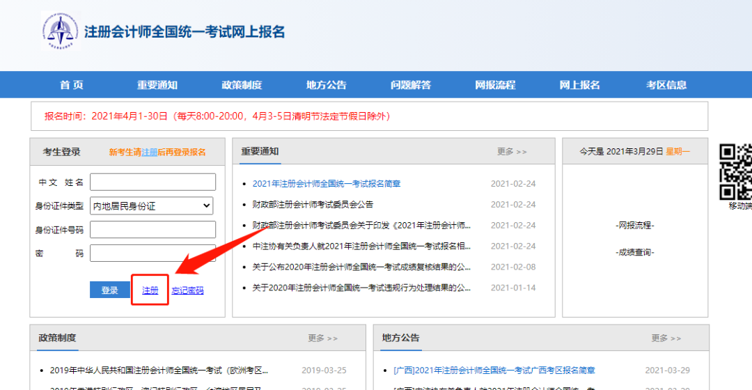 怎樣注冊注冊會計師報名系統(tǒng)？(圖2)