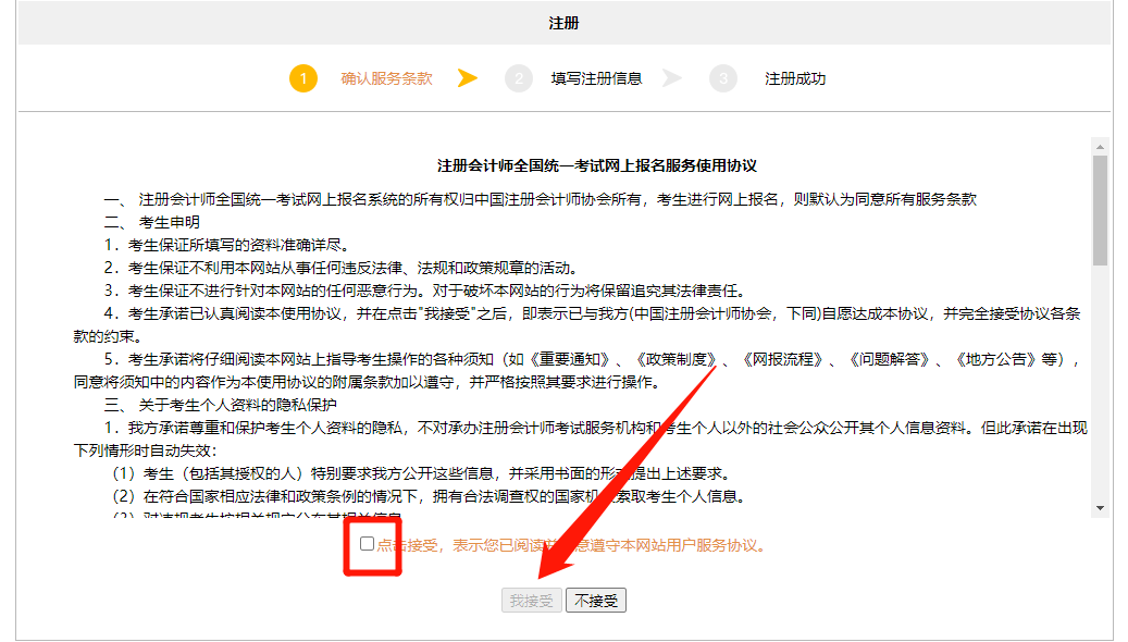怎樣注冊注冊會計師報名系統(tǒng)？(圖3)